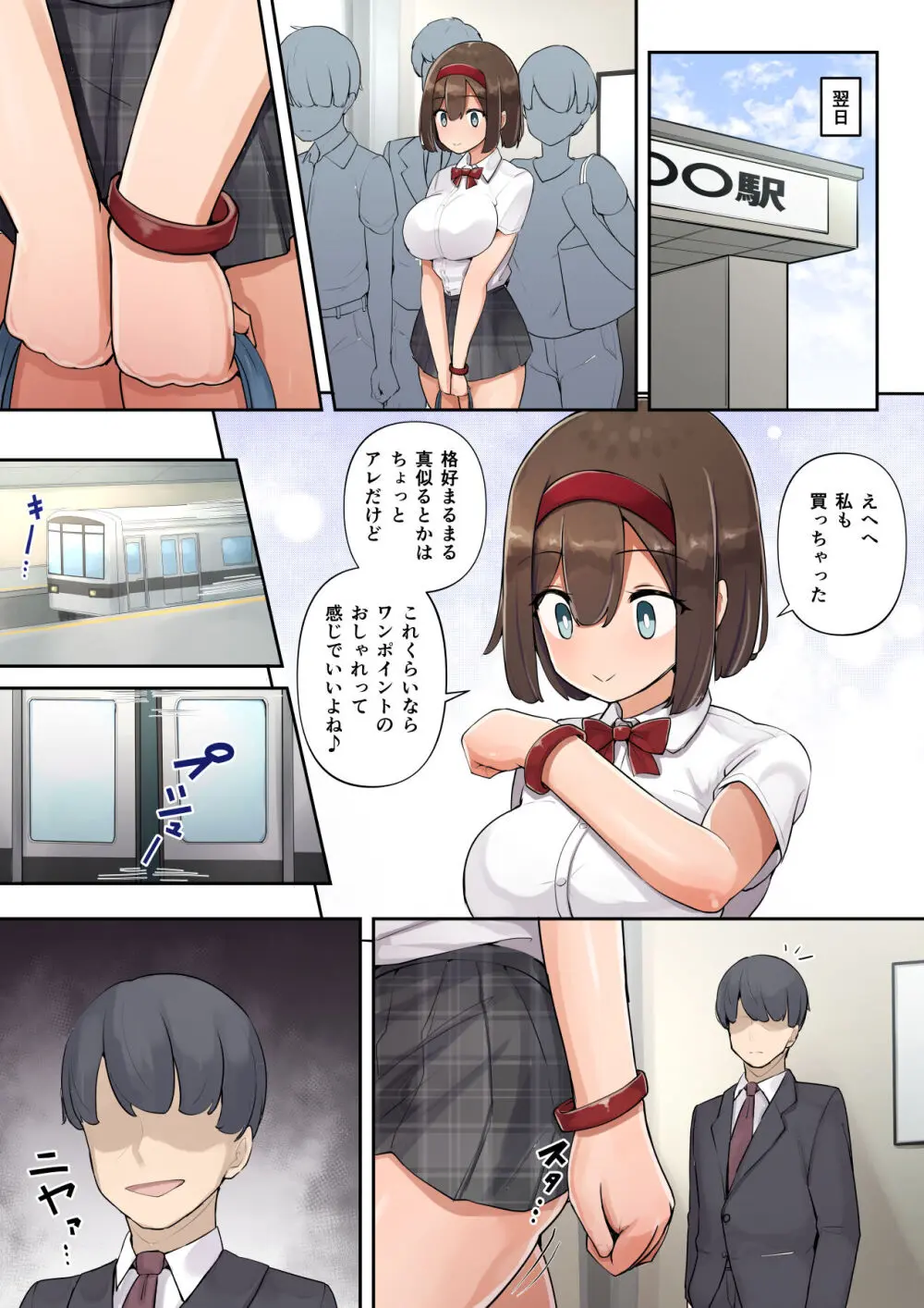 痴漢OK!?の印 Page.21