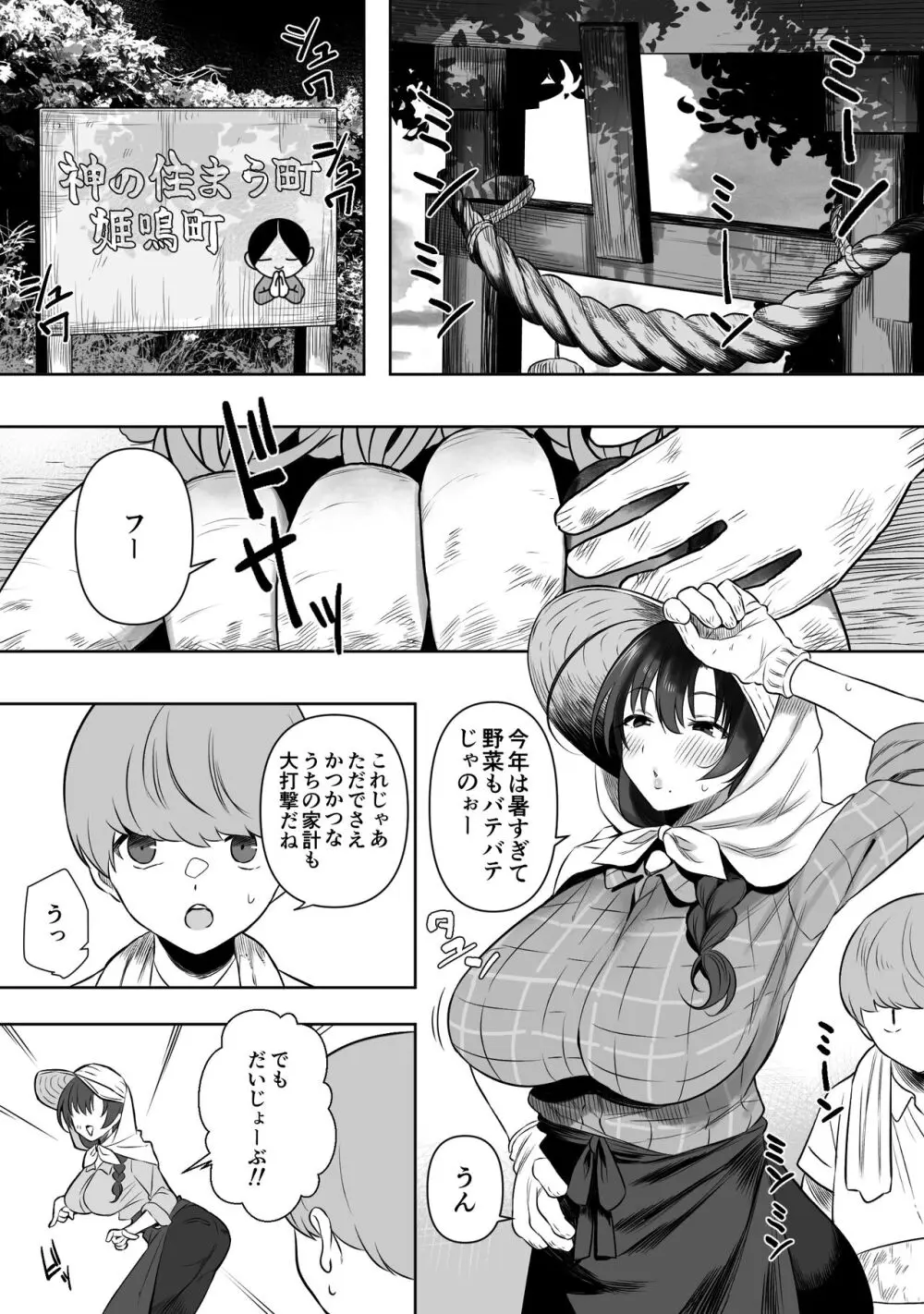 上位存在のいる僕の田舎～愛玩動物編～ Page.2