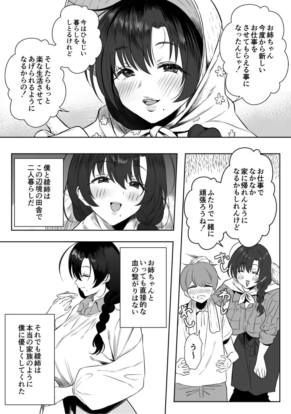 上位存在のいる僕の田舎～愛玩動物編～ Page.3