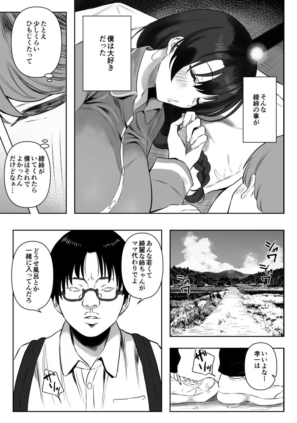 上位存在のいる僕の田舎～愛玩動物編～ Page.4