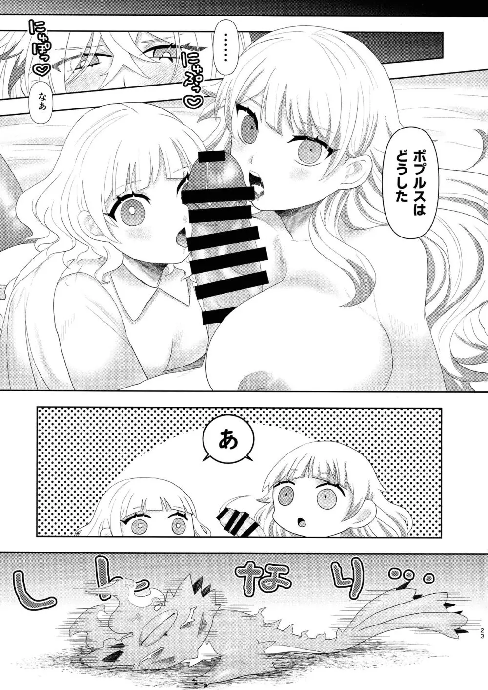 ディアベルsたちのデカい本2 Page.22