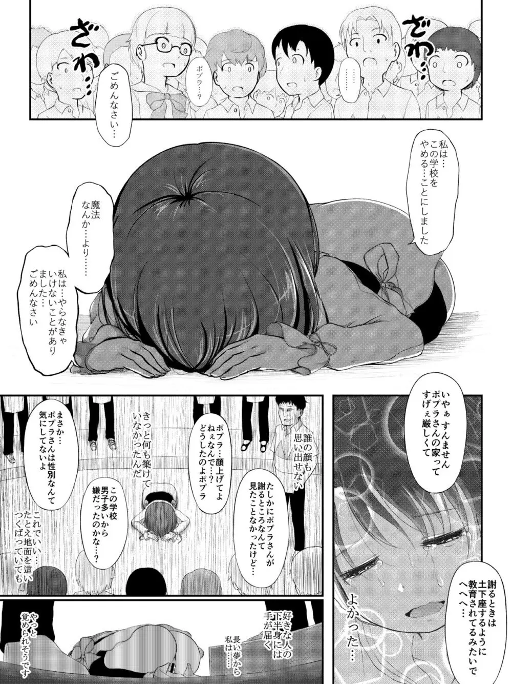 泣いちゃっても淫魔法で輪姦され続ける漫画 Page.23