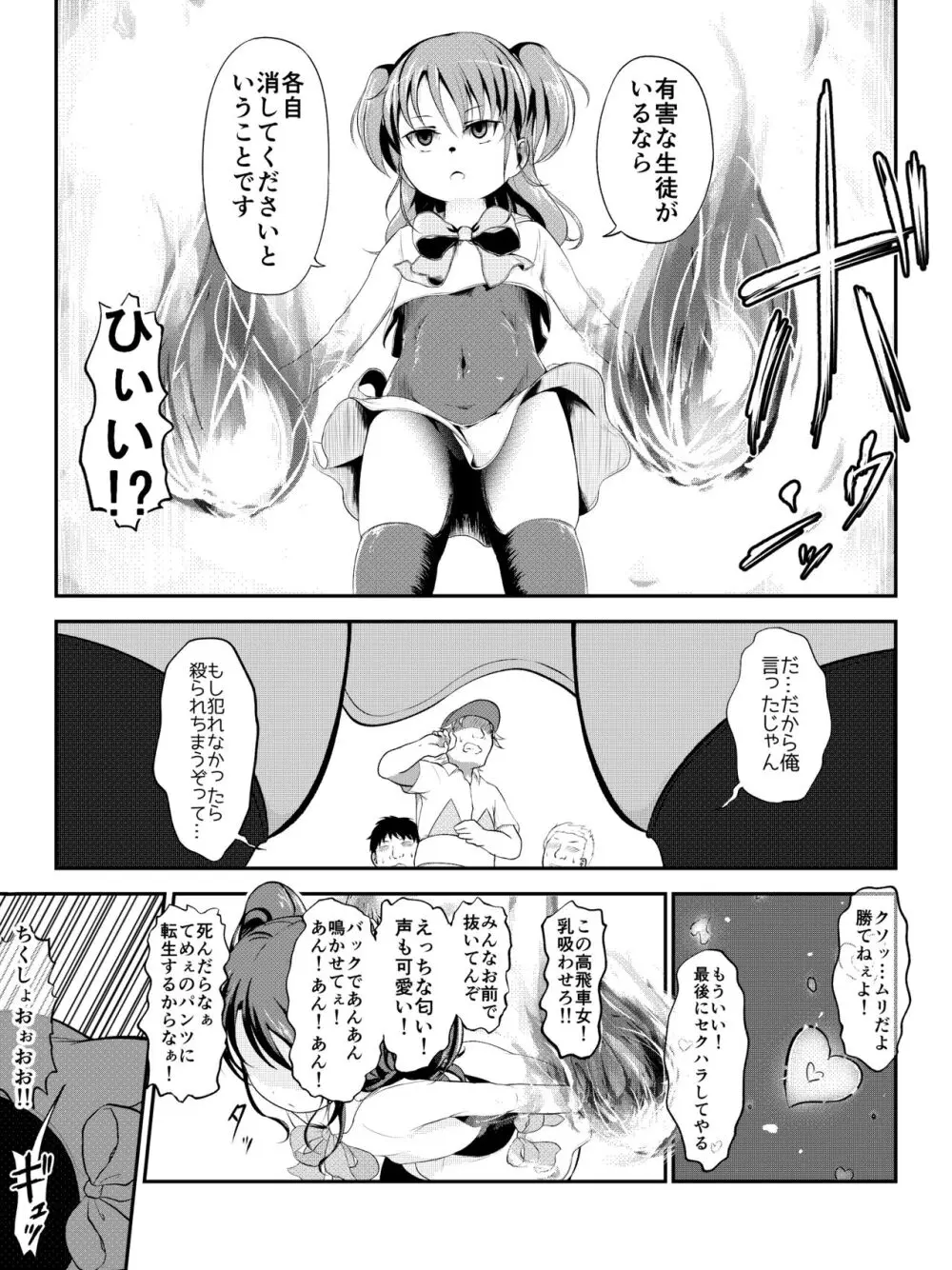 泣いちゃっても淫魔法で輪姦され続ける漫画 Page.4