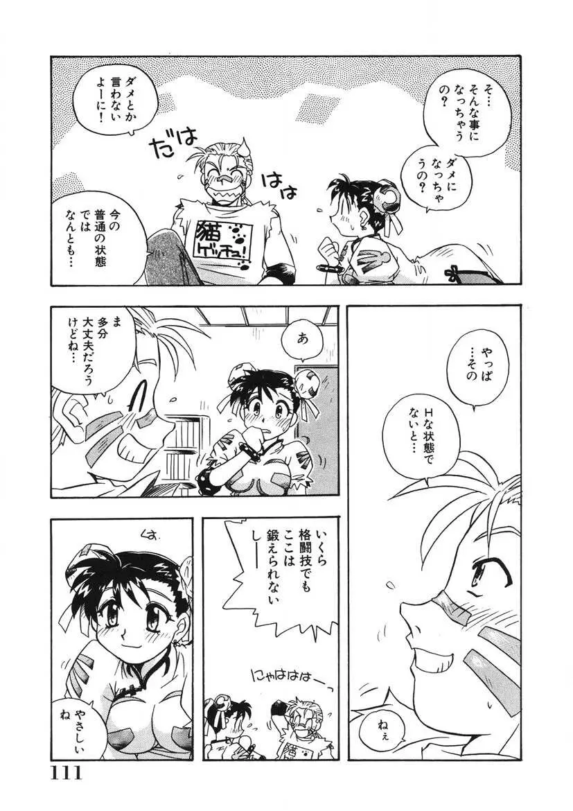 茜ちゃんPANIC! イケイケ! こすぷれ倶楽部 Page.112