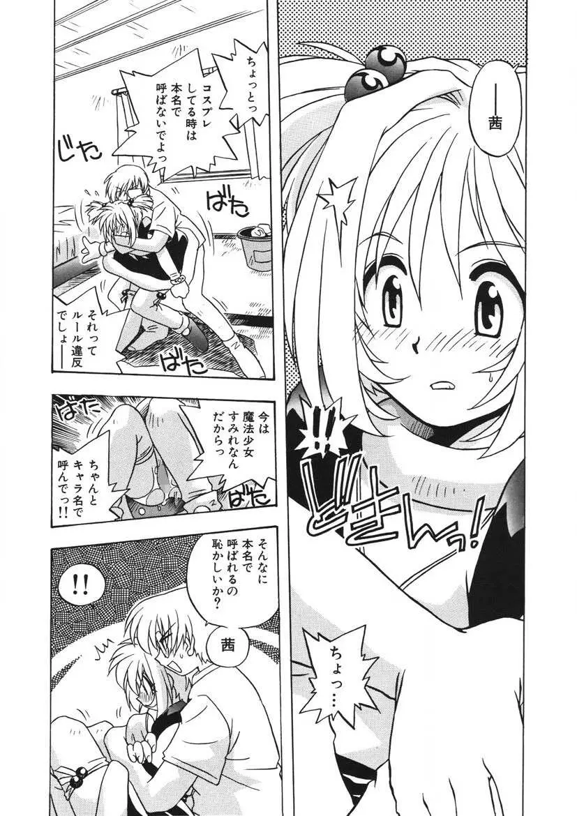 茜ちゃんPANIC! イケイケ! こすぷれ倶楽部 Page.136