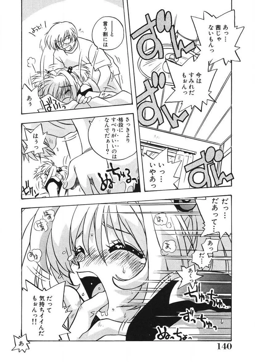 茜ちゃんPANIC! イケイケ! こすぷれ倶楽部 Page.141