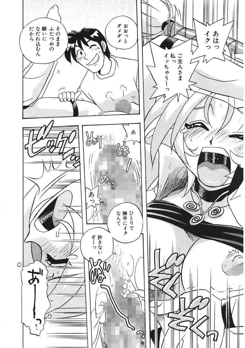 茜ちゃんPANIC! イケイケ! こすぷれ倶楽部 Page.159