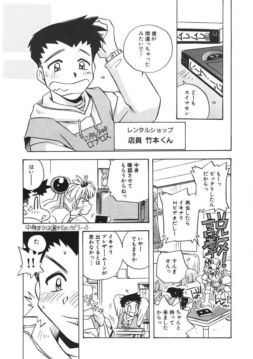 茜ちゃんPANIC! イケイケ! こすぷれ倶楽部 Page.32