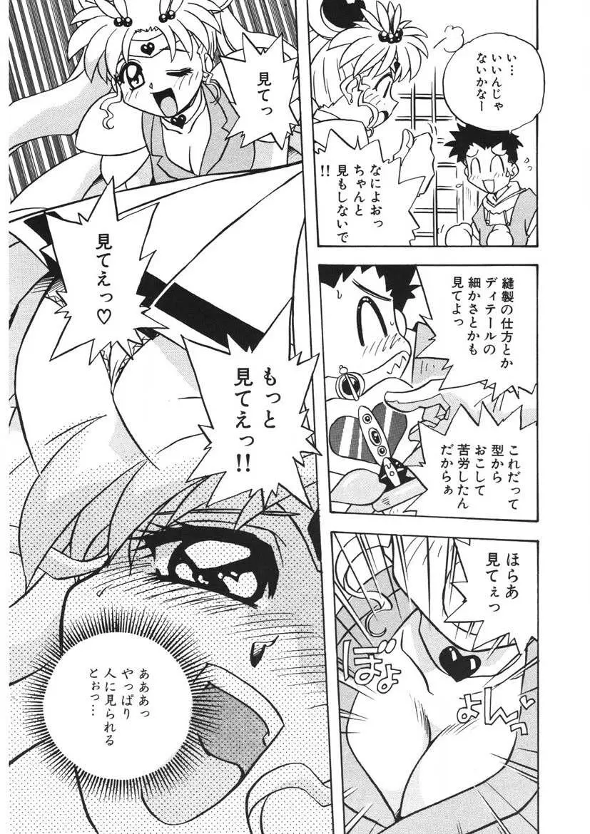 茜ちゃんPANIC! イケイケ! こすぷれ倶楽部 Page.34