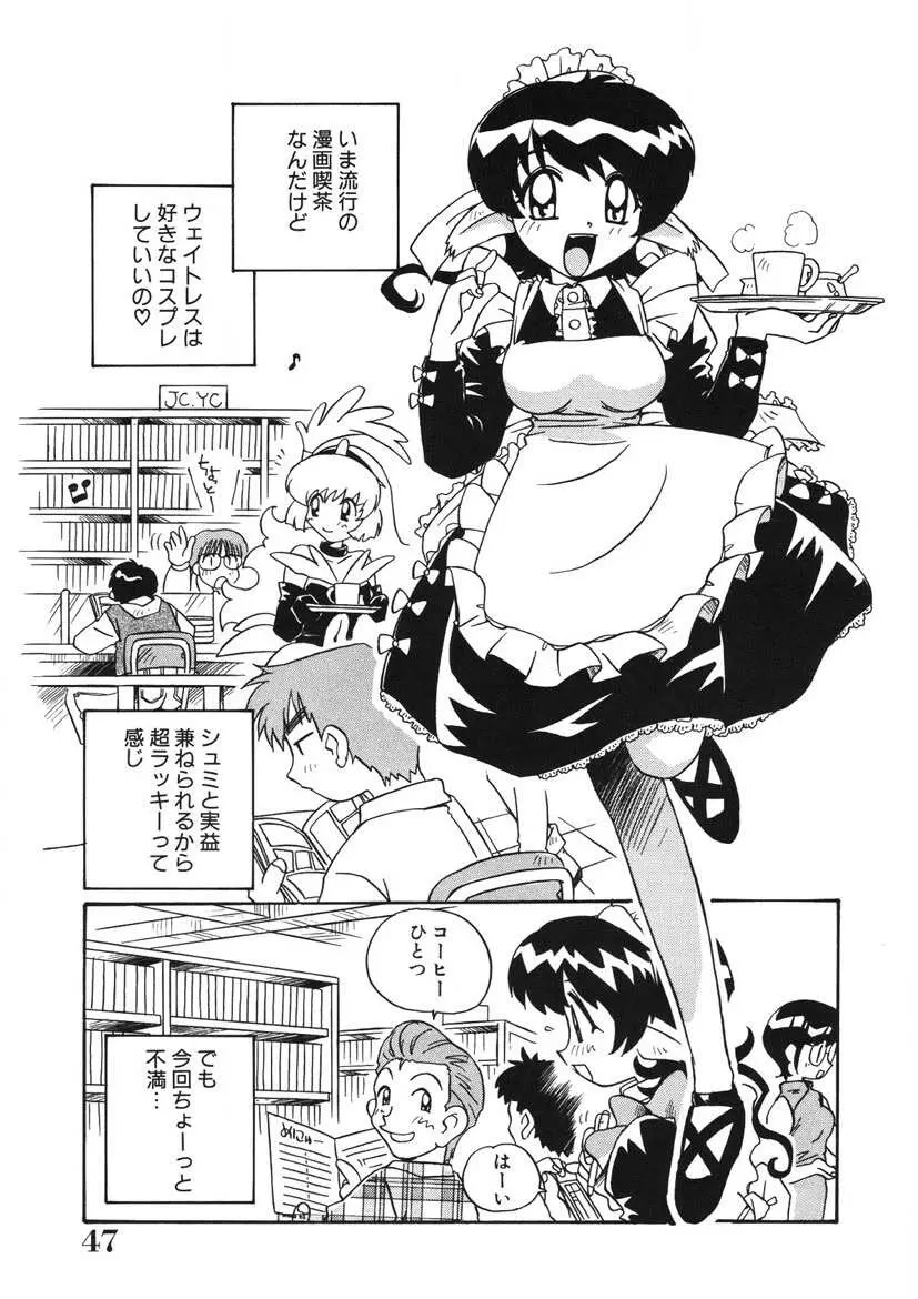 茜ちゃんPANIC! イケイケ! こすぷれ倶楽部 Page.48