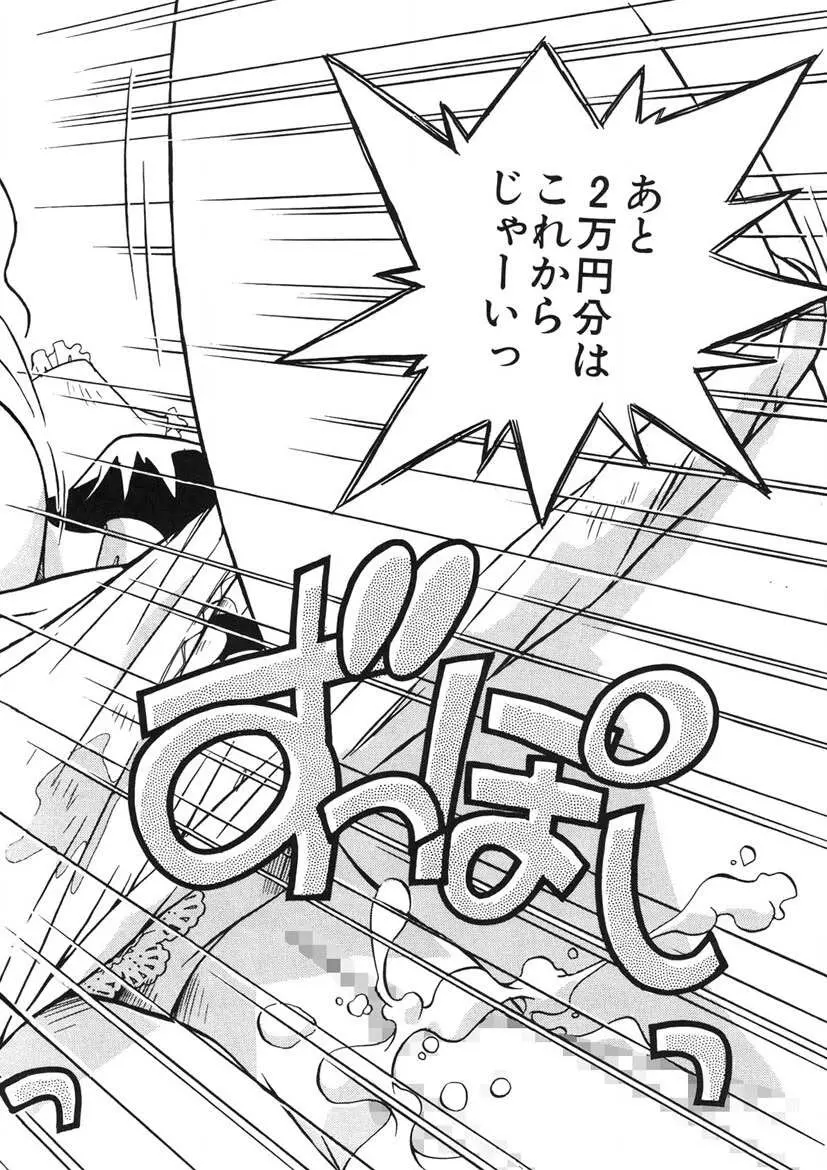 茜ちゃんPANIC! イケイケ! こすぷれ倶楽部 Page.61