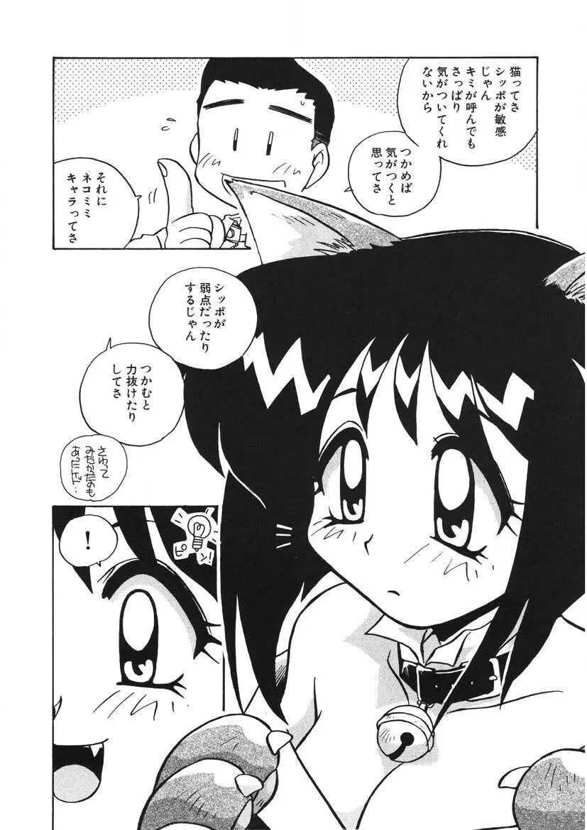 茜ちゃんPANIC! イケイケ! こすぷれ倶楽部 Page.71