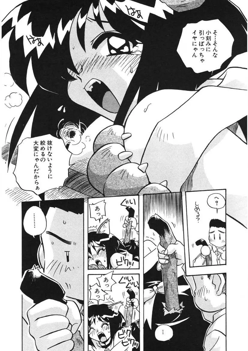 茜ちゃんPANIC! イケイケ! こすぷれ倶楽部 Page.78