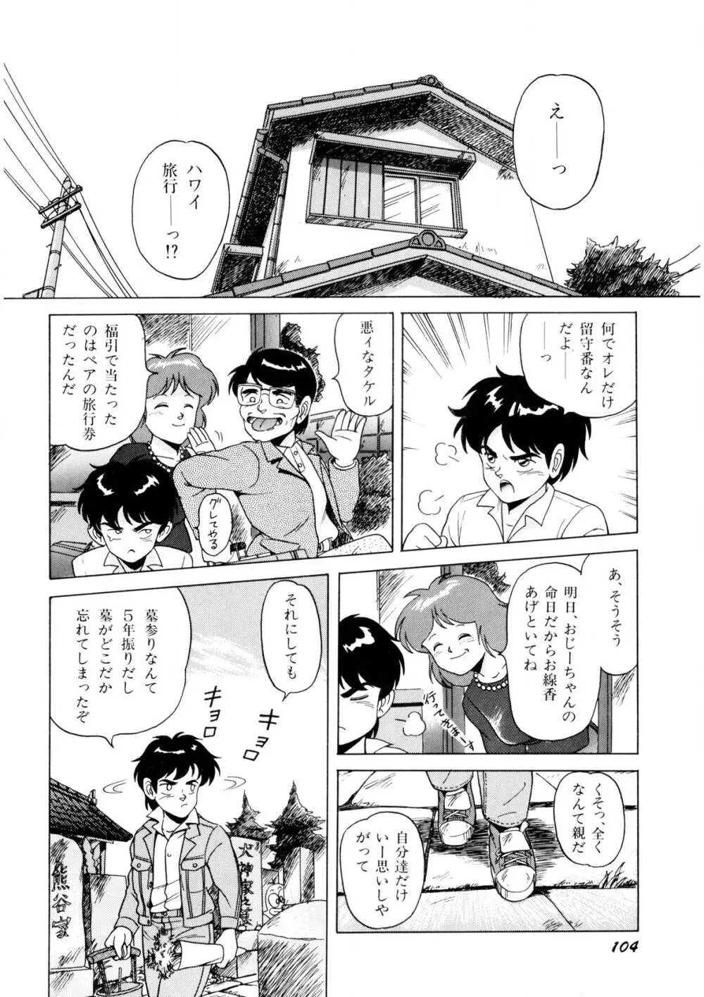 美少女あ・げ・る Page.105