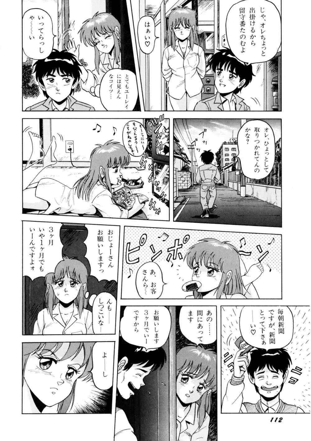 美少女あ・げ・る Page.113