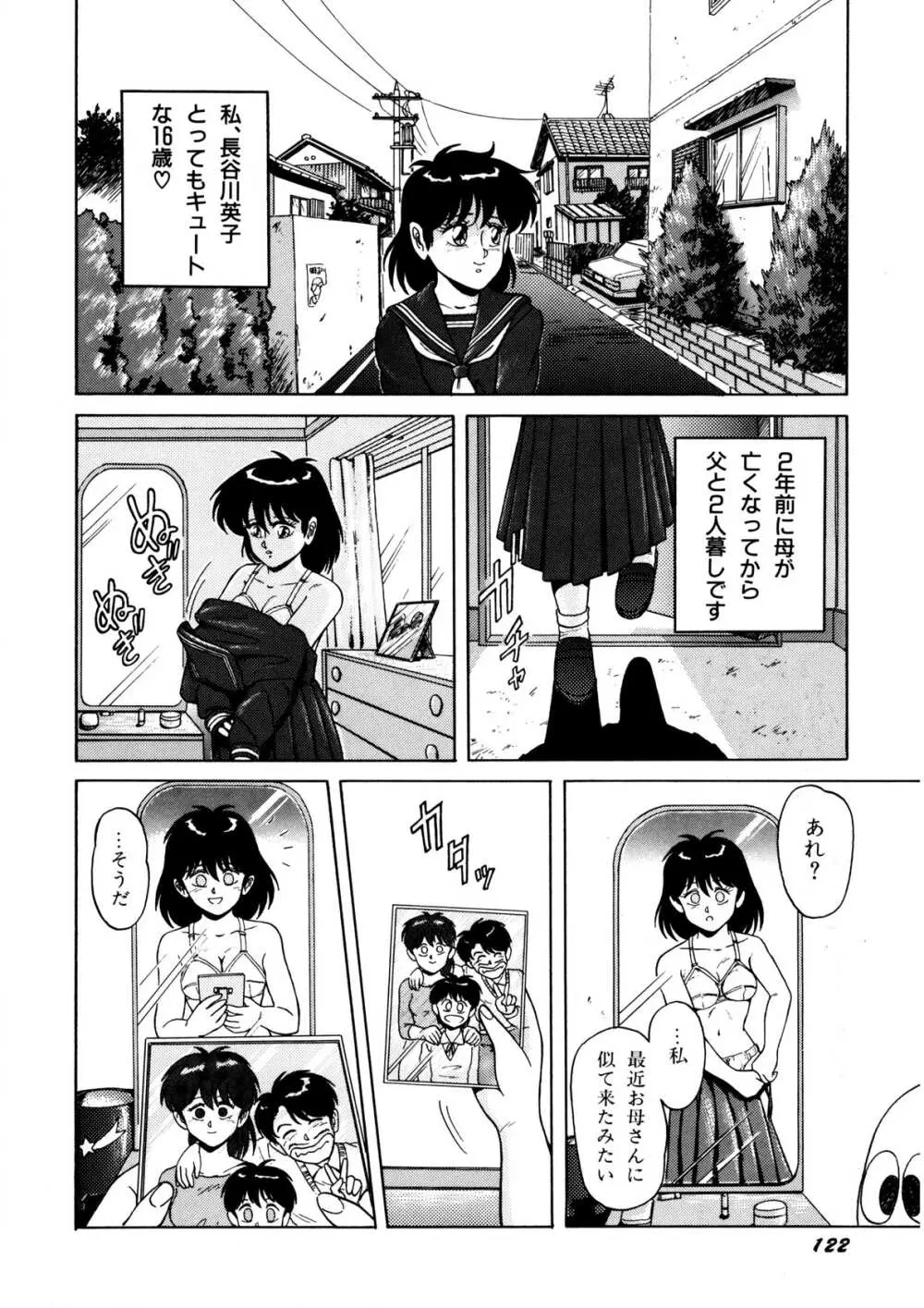 美少女あ・げ・る Page.123