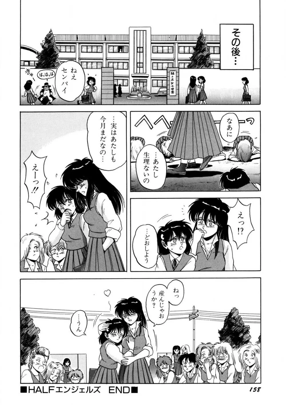 美少女あ・げ・る Page.159