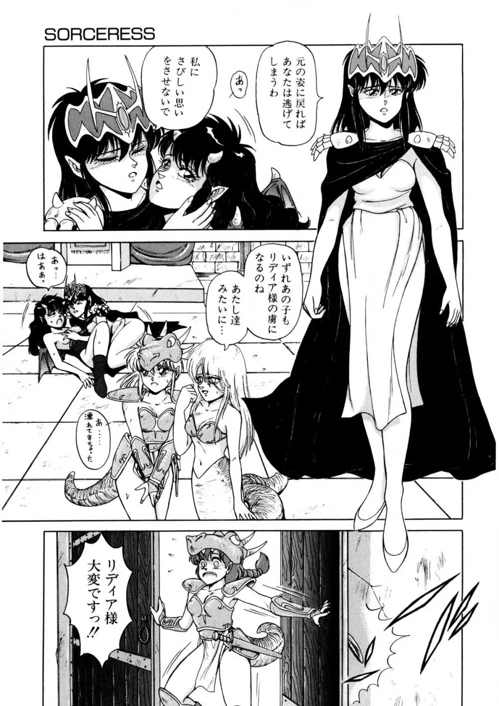 美少女あ・げ・る Page.16