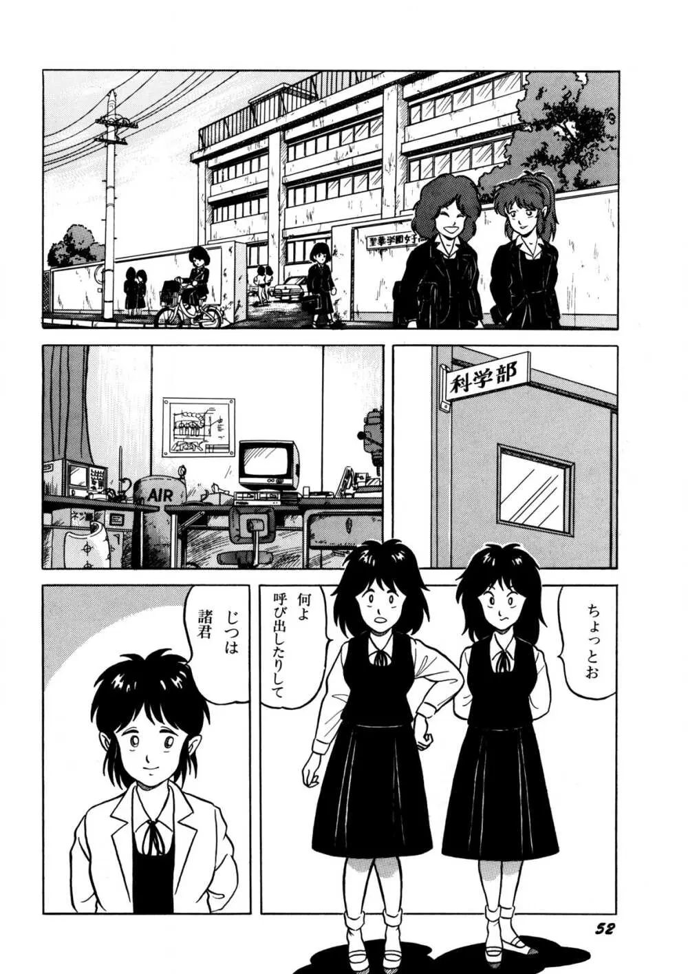 美少女あ・げ・る Page.53