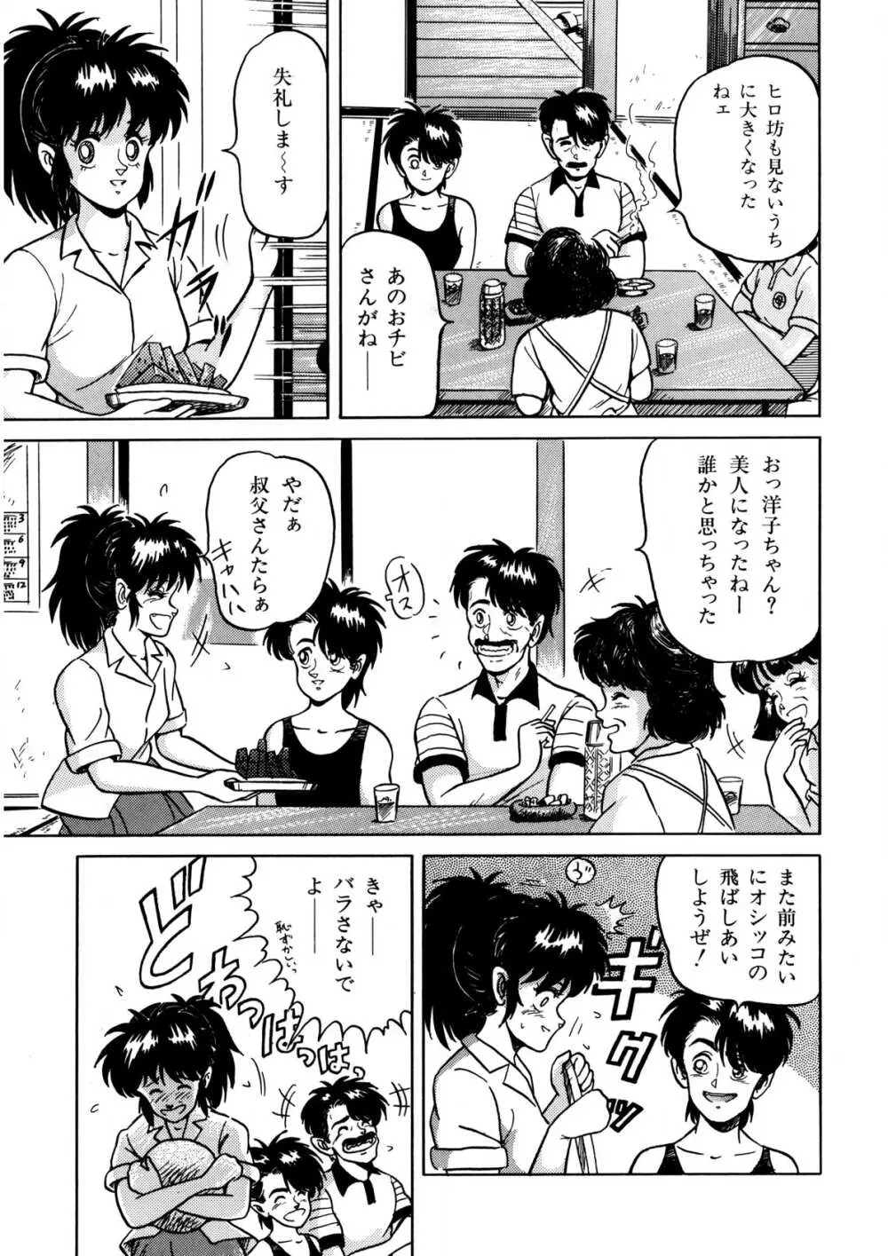 美少女あ・げ・る Page.88