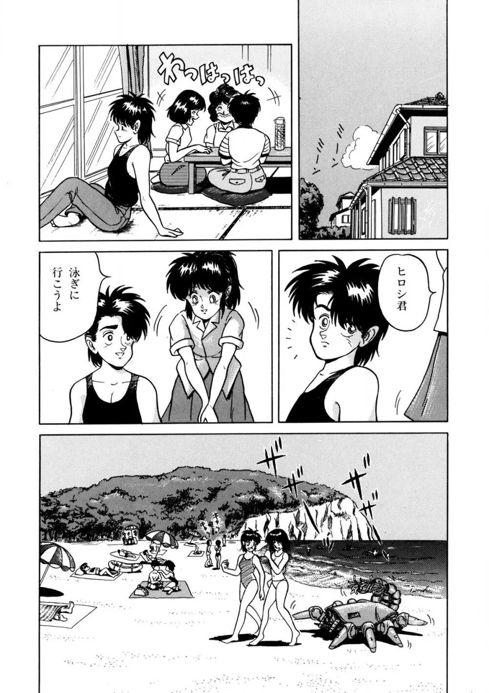 美少女あ・げ・る Page.89