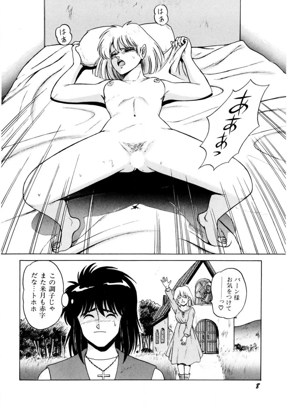 美少女あ・げ・る Page.9