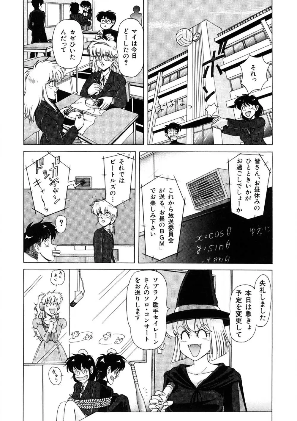 魔女っ子マイちゃん Page.101