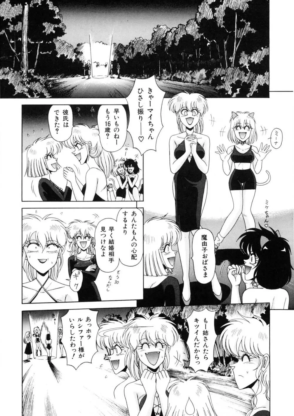 魔女っ子マイちゃん Page.118