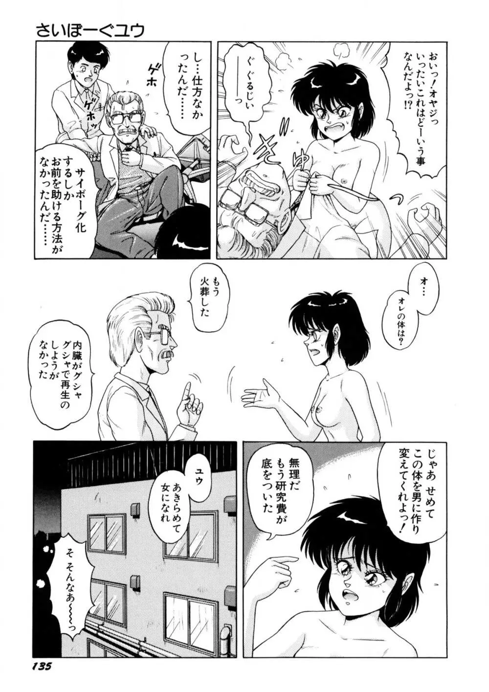 魔女っ子マイちゃん Page.136