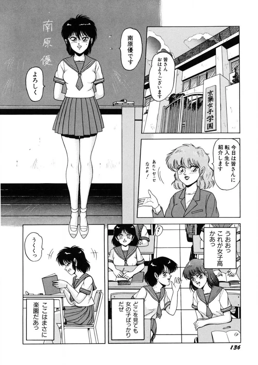 魔女っ子マイちゃん Page.137