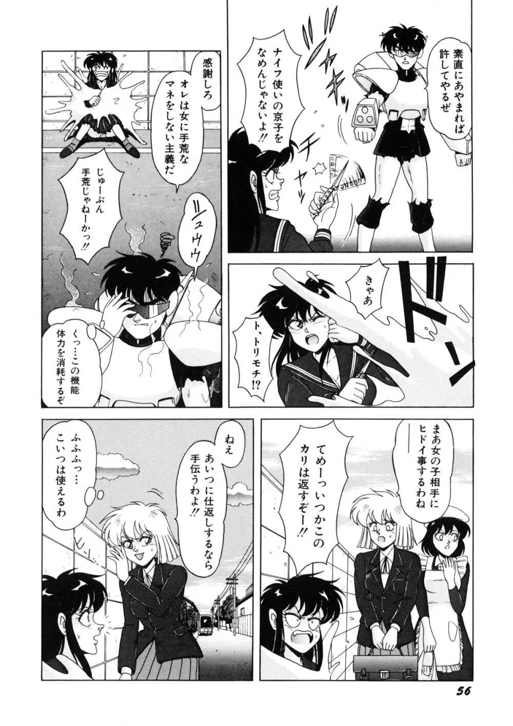 魔女っ子マイちゃん Page.57