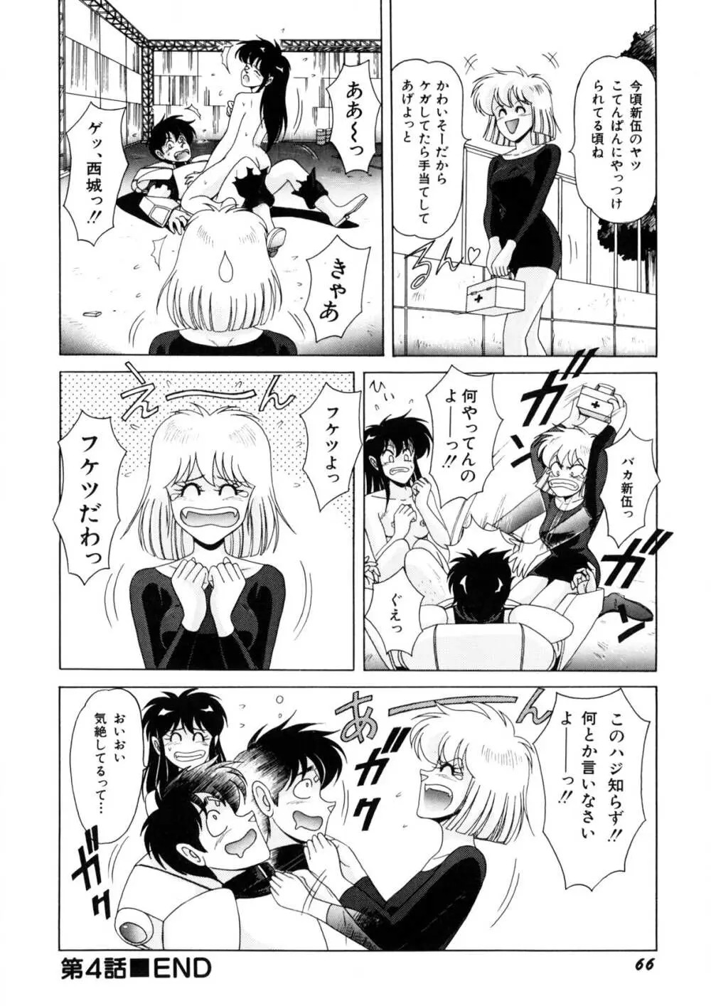 魔女っ子マイちゃん Page.67