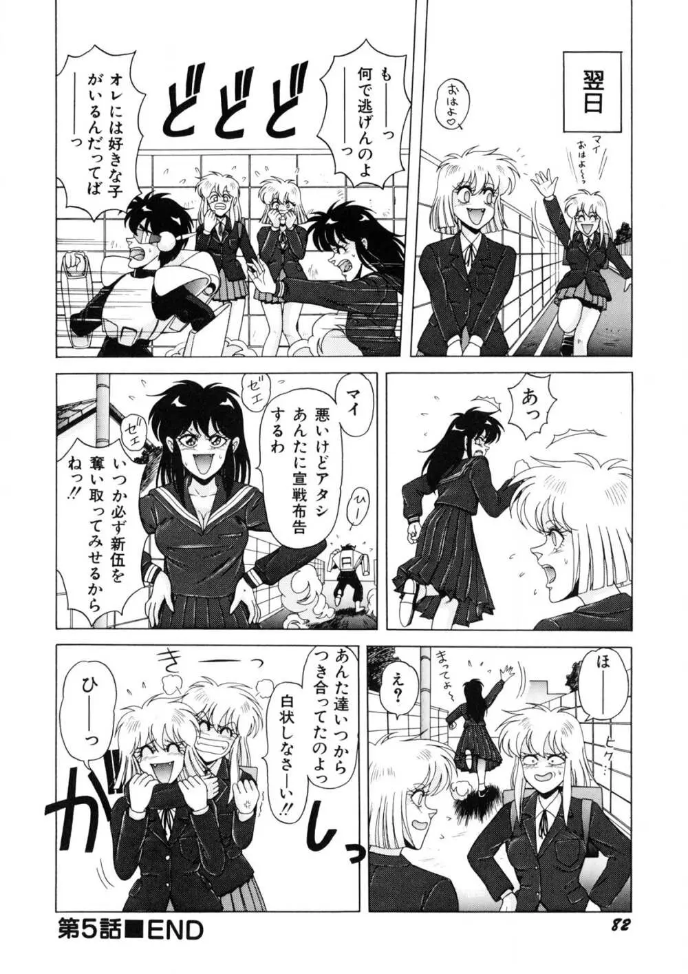 魔女っ子マイちゃん Page.83