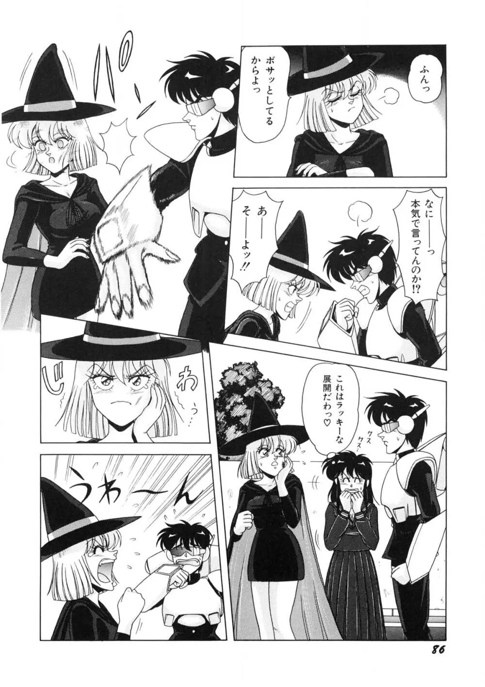 魔女っ子マイちゃん Page.87