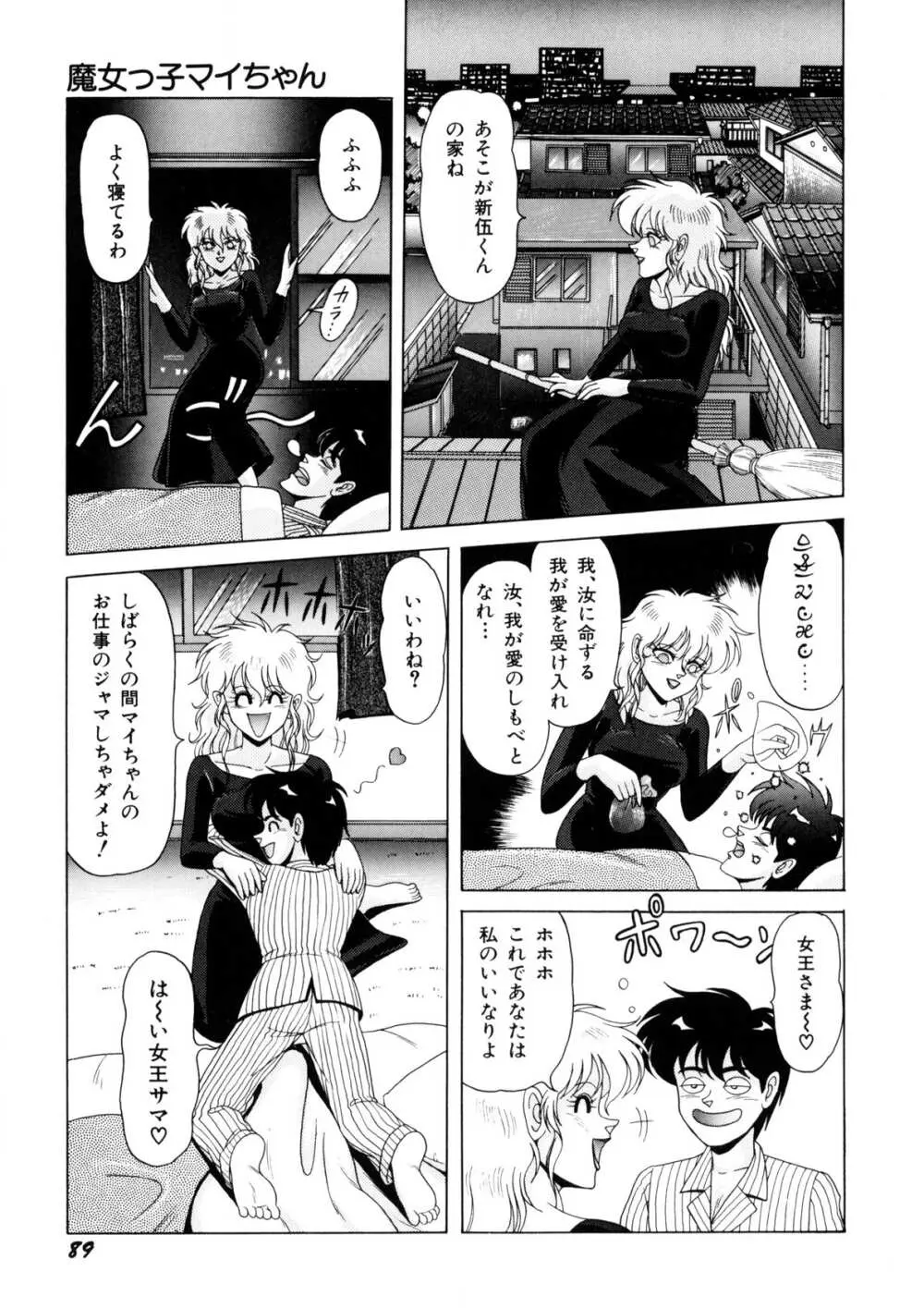 魔女っ子マイちゃん Page.90