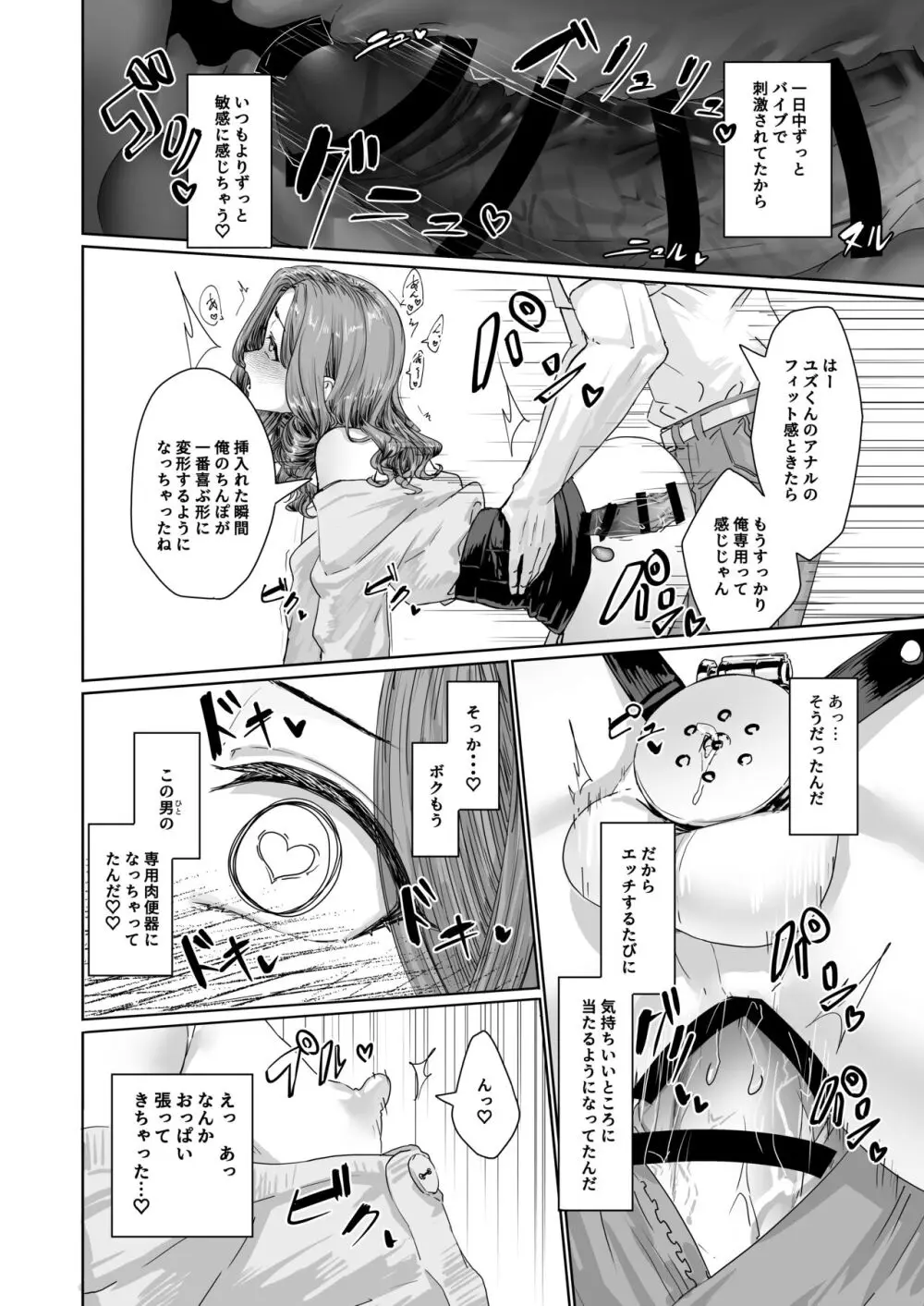 変態男の娘のどきどきキャンパスライフ Page.13