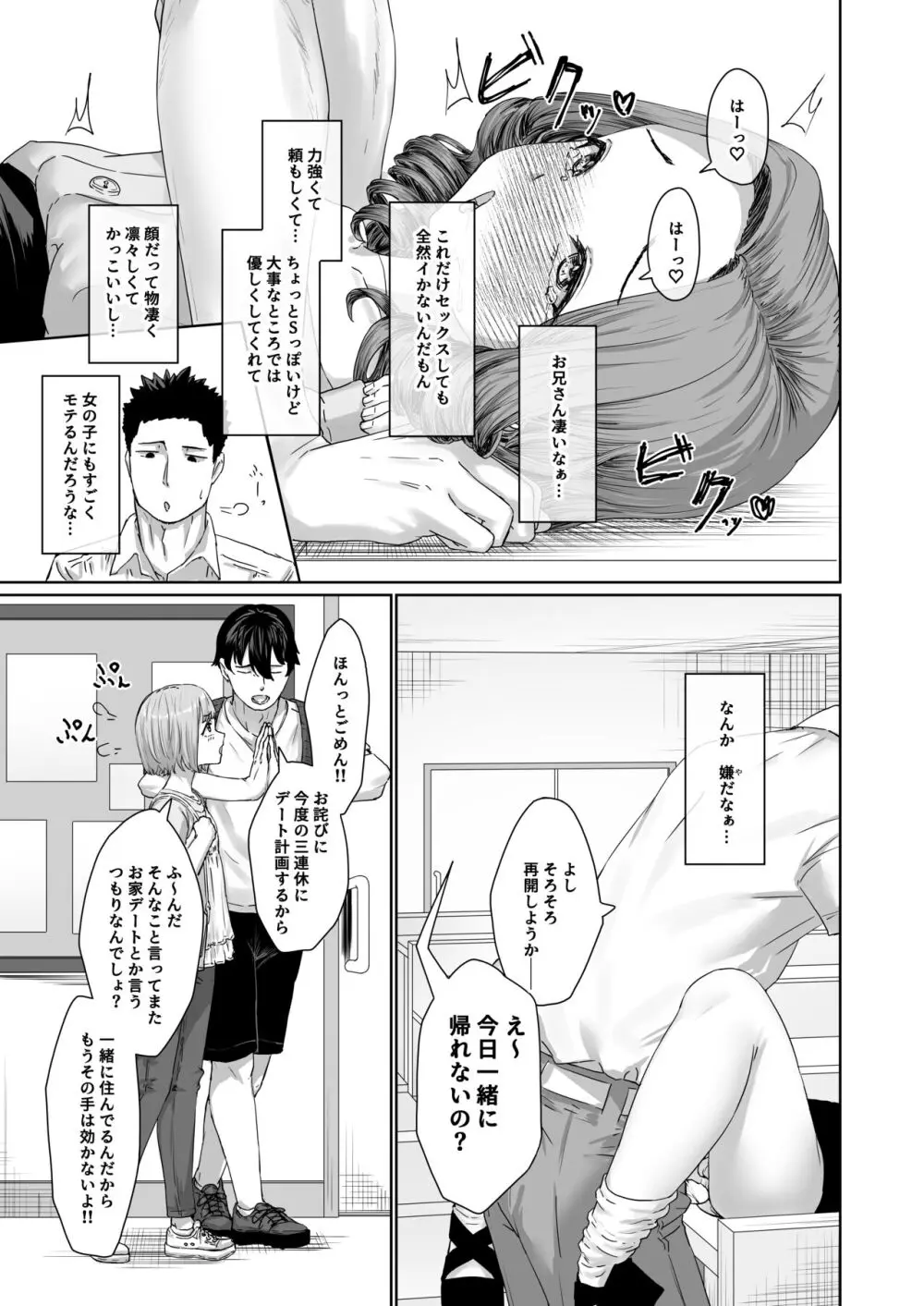 変態男の娘のどきどきキャンパスライフ Page.22