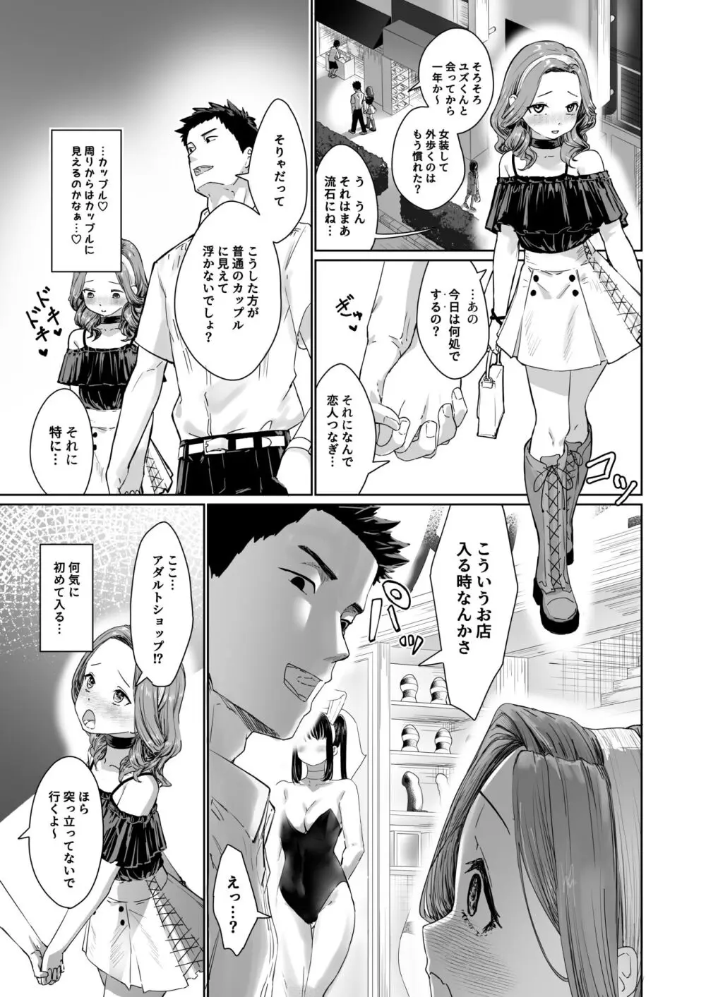 変態男の娘のどきどきキャンパスライフ Page.4