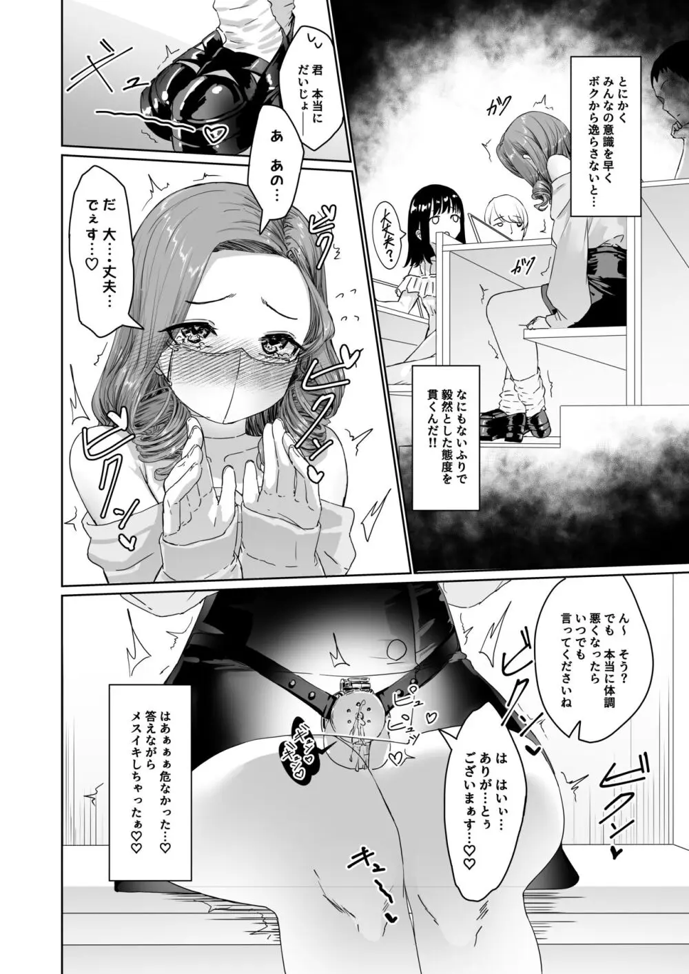 変態男の娘のどきどきキャンパスライフ Page.9