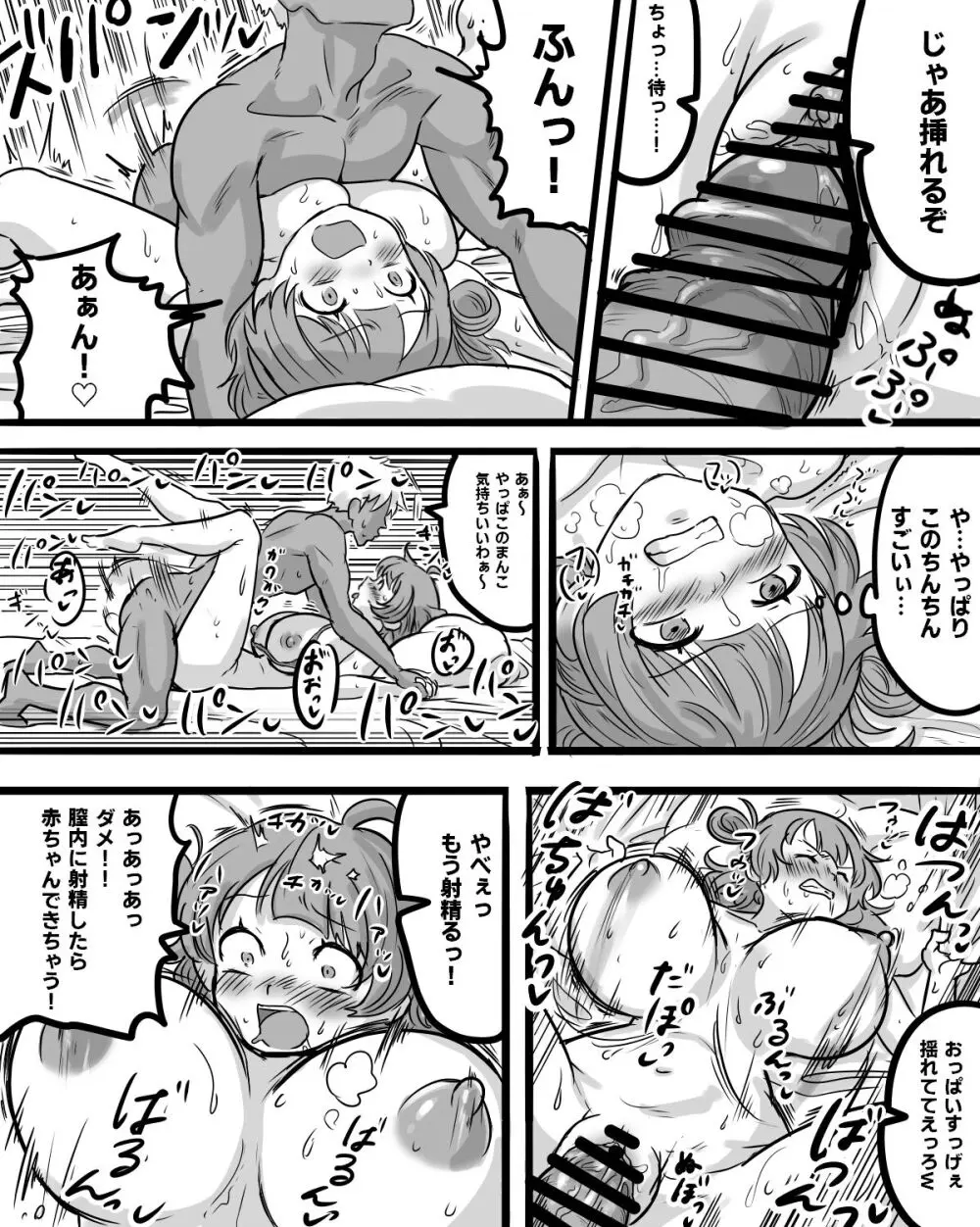 花海佑〇スケベ番組NTR Page.8