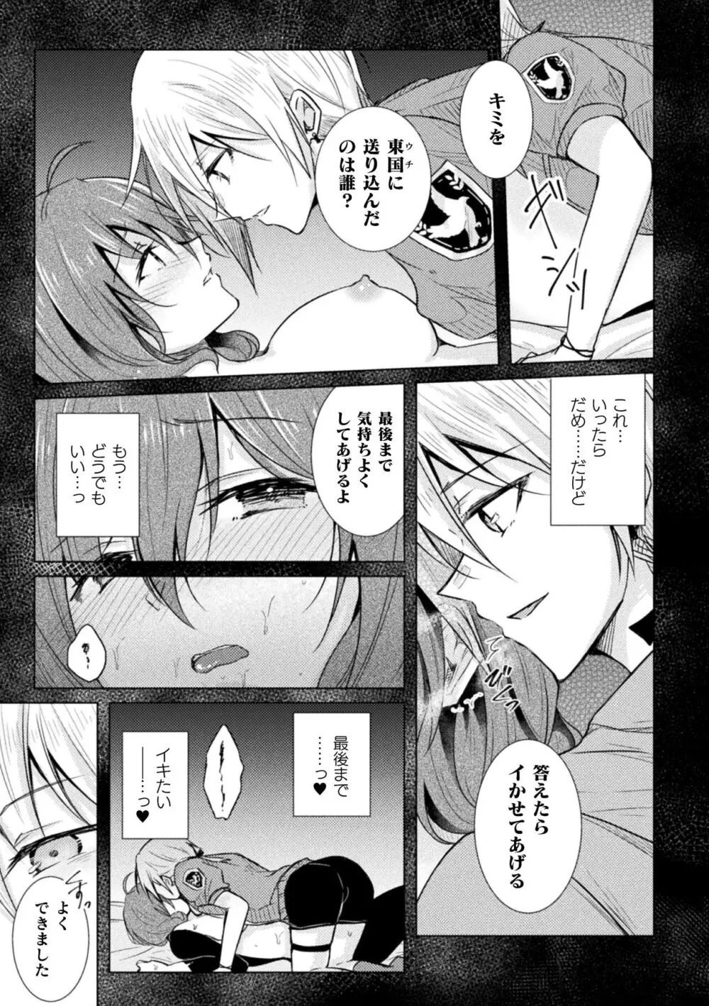 二次元コミックマガジン キマってとろける百合エッチ Vol.1 Page.17