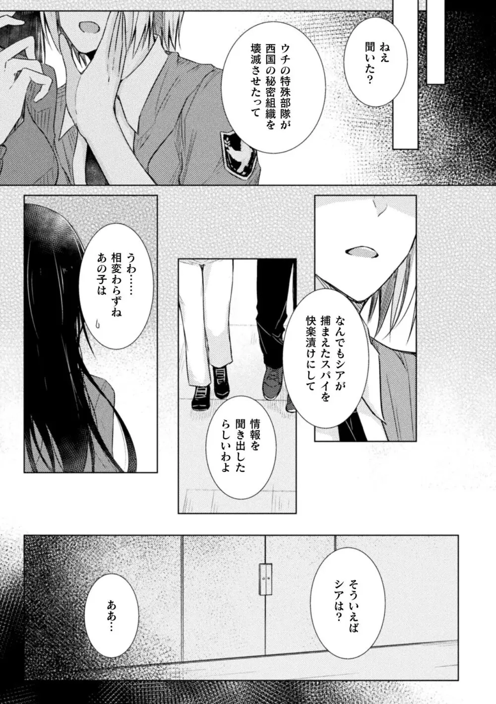 二次元コミックマガジン キマってとろける百合エッチ Vol.1 Page.23