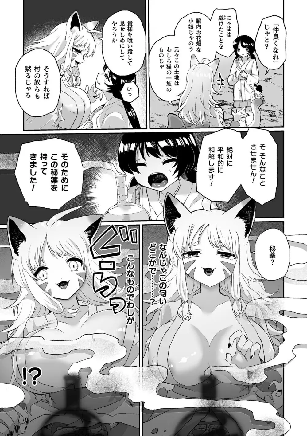 二次元コミックマガジン キマってとろける百合エッチ Vol.1 Page.27