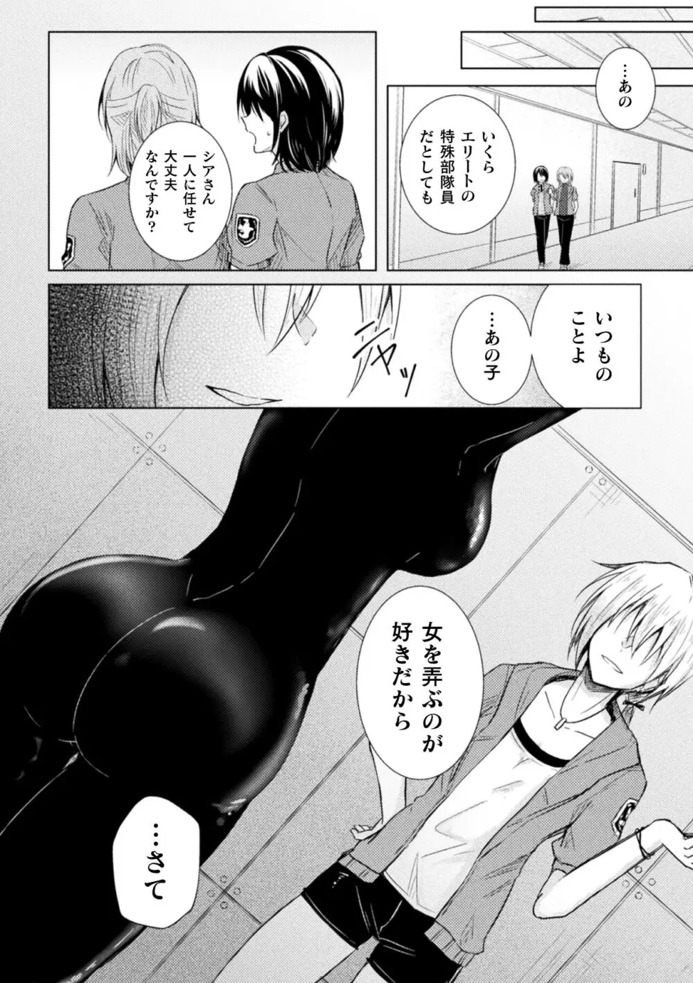 二次元コミックマガジン キマってとろける百合エッチ Vol.1 Page.4