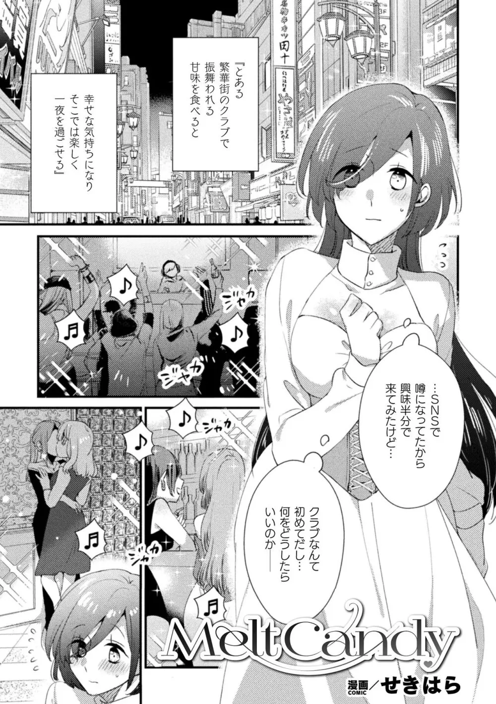 二次元コミックマガジン キマってとろける百合エッチ Vol.1 Page.43