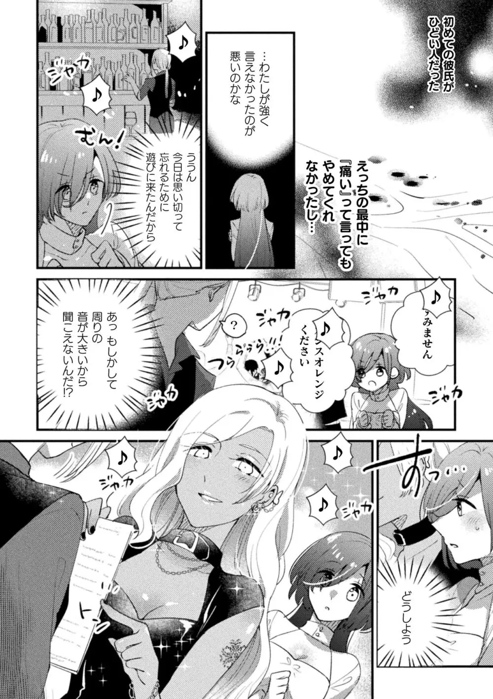 二次元コミックマガジン キマってとろける百合エッチ Vol.1 Page.44