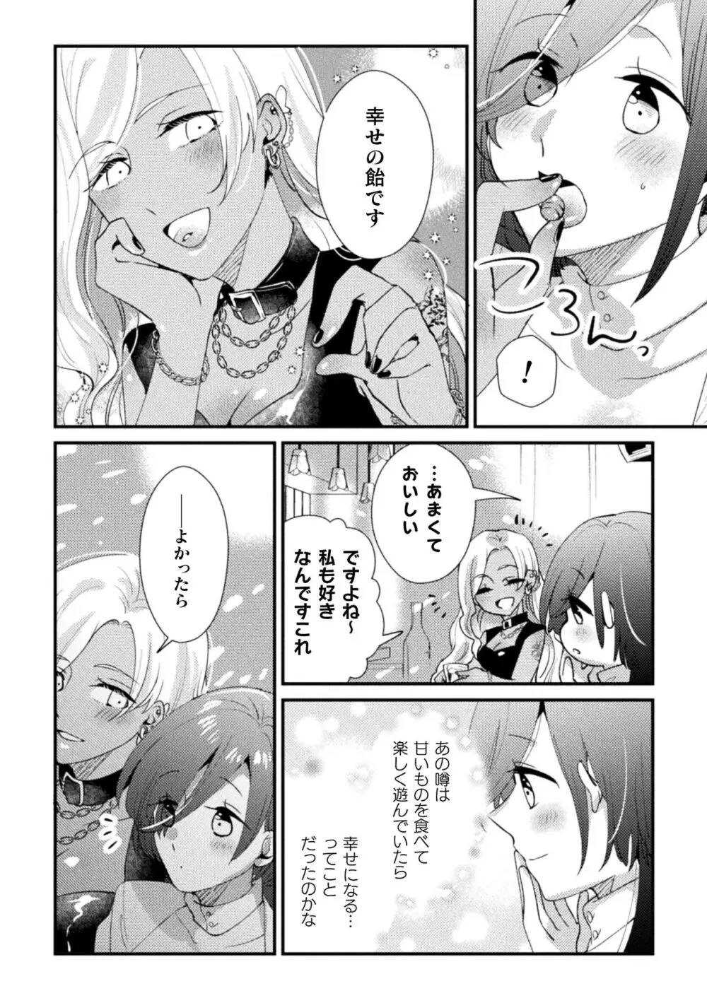 二次元コミックマガジン キマってとろける百合エッチ Vol.1 Page.46