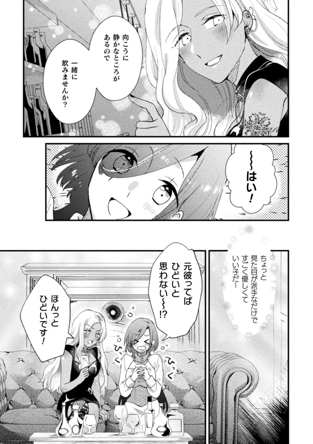 二次元コミックマガジン キマってとろける百合エッチ Vol.1 Page.47