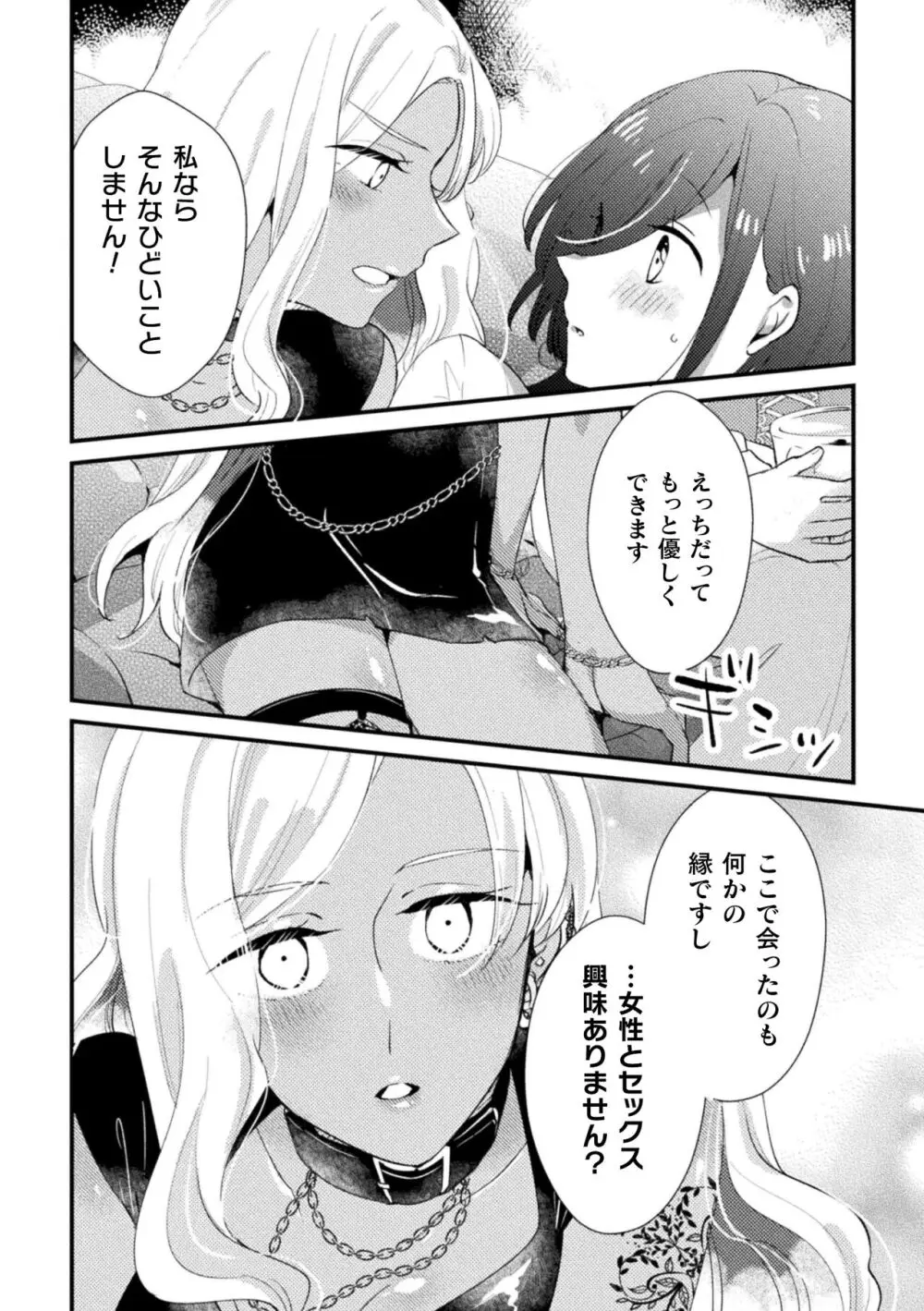 二次元コミックマガジン キマってとろける百合エッチ Vol.1 Page.48