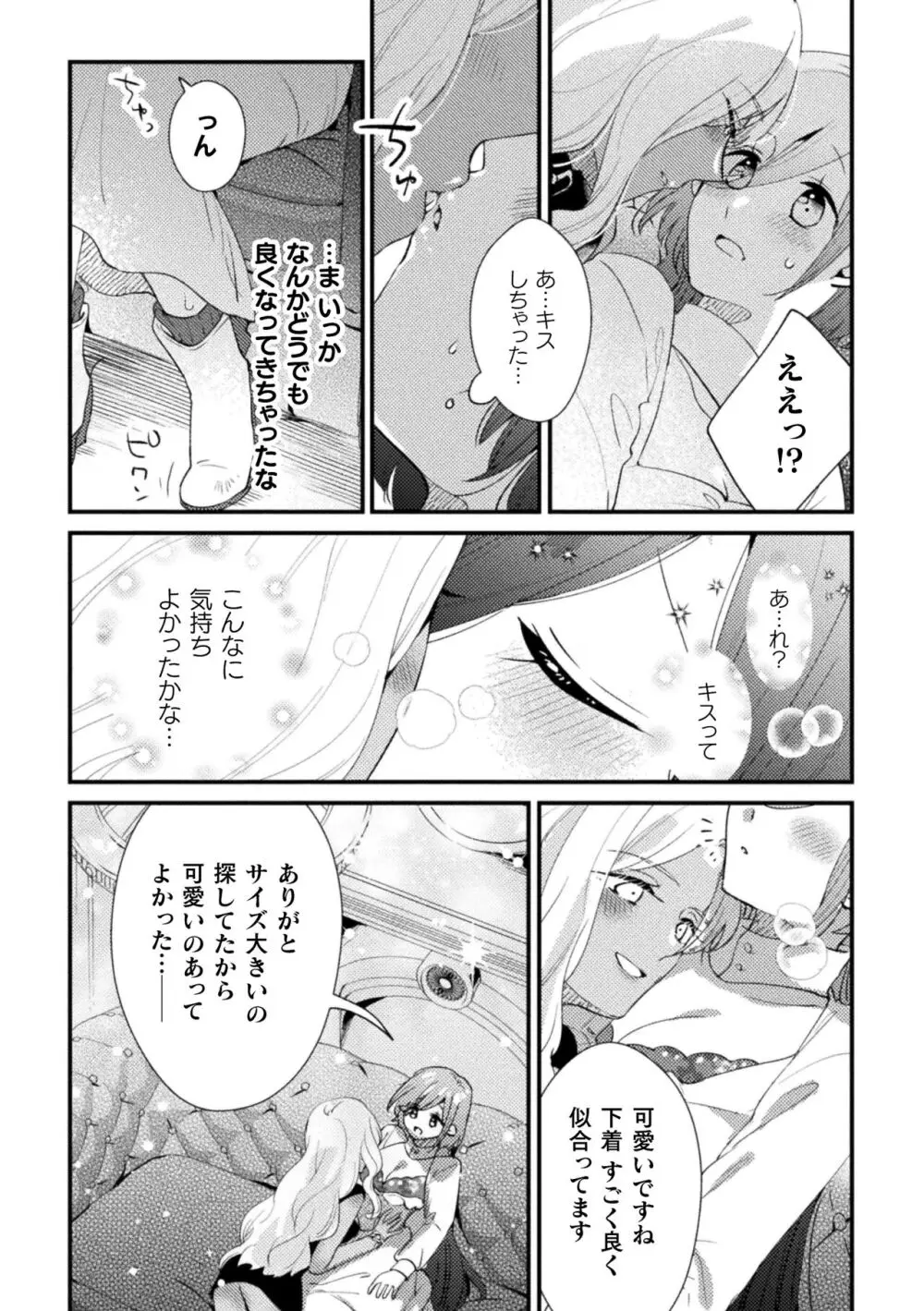 二次元コミックマガジン キマってとろける百合エッチ Vol.1 Page.49